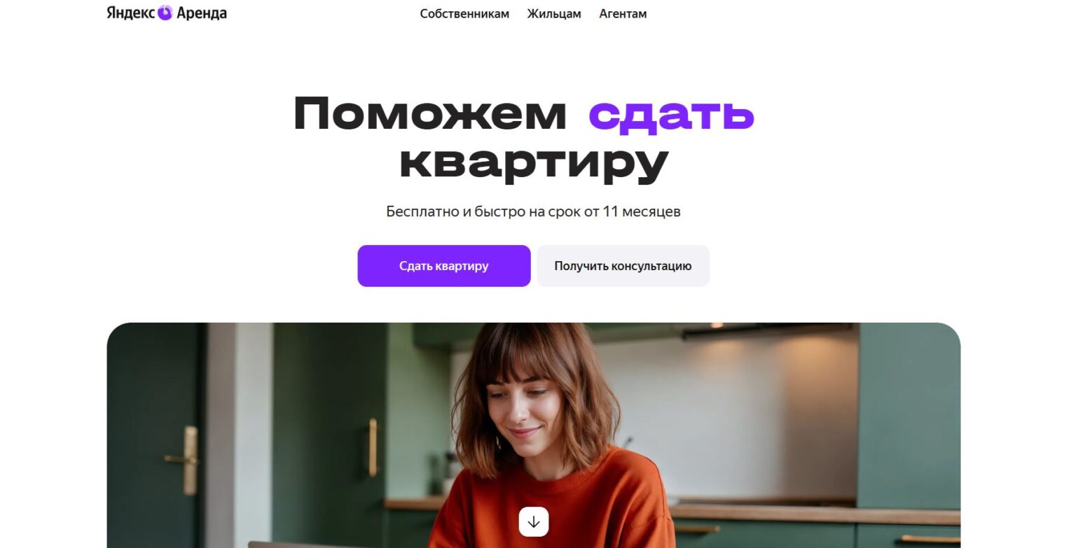 Яндекс Аренда